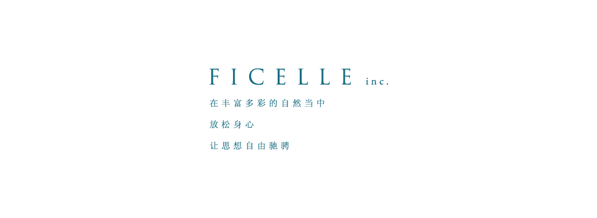 FICELLE inc. 豊かな自然の中 まっすぐに、ていねいに、想い育む